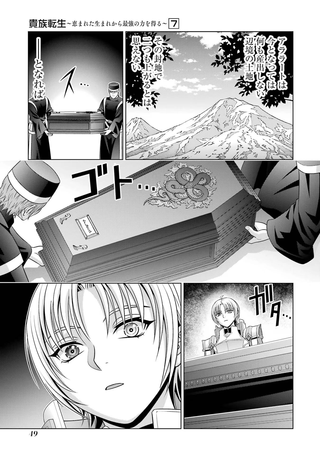 貴族転生 ～恵まれた生まれから最強の力を得る～ 第26話 - 47