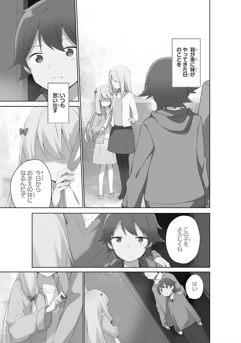 エロマンガ先生 第1話 - 1