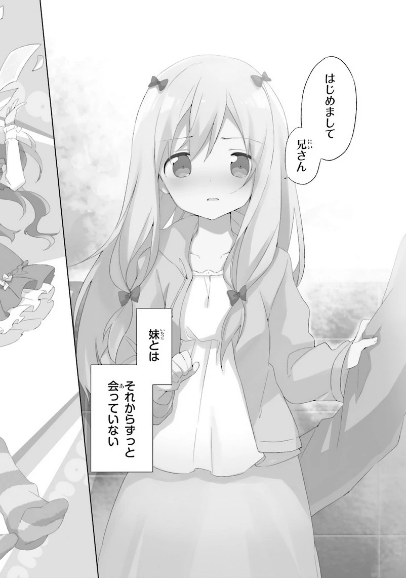 エロマンガ先生 第1話 - 2