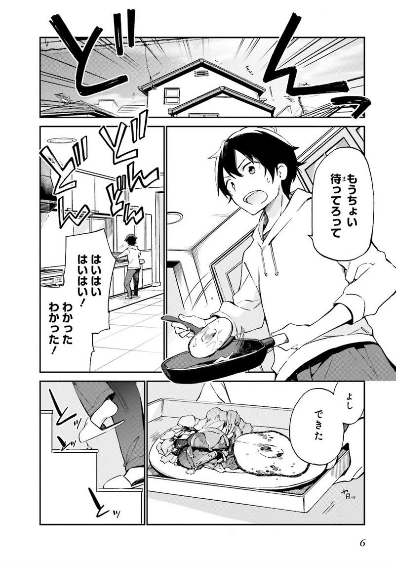 エロマンガ先生 第1話 - 4