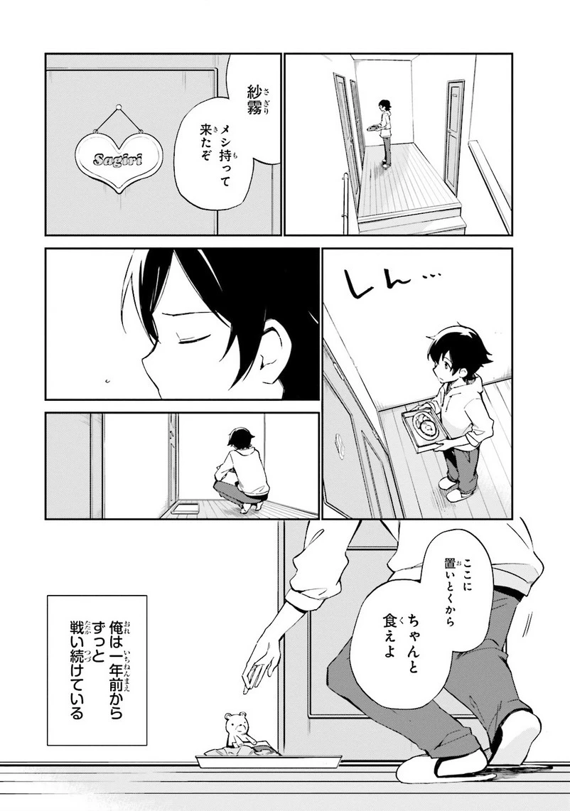 エロマンガ先生 第1話 - 5