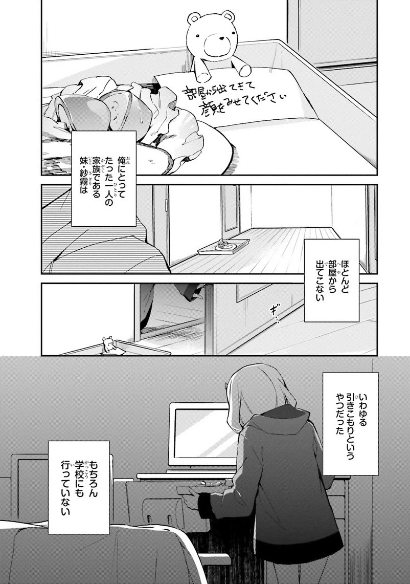 エロマンガ先生 第1話 - 6