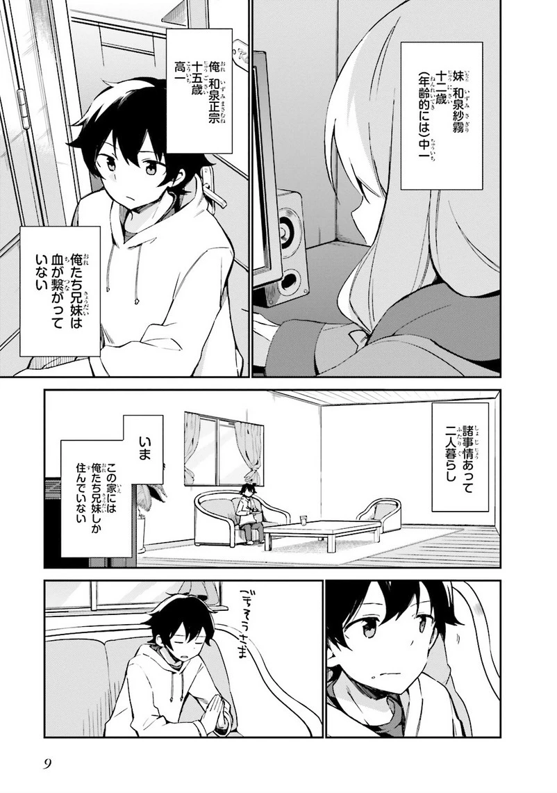 エロマンガ先生 第1話 - 7