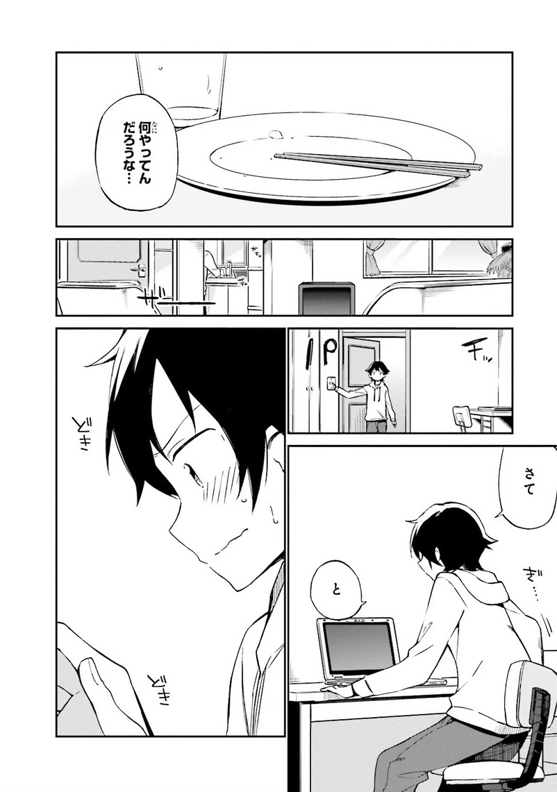 エロマンガ先生 第1話 - 8