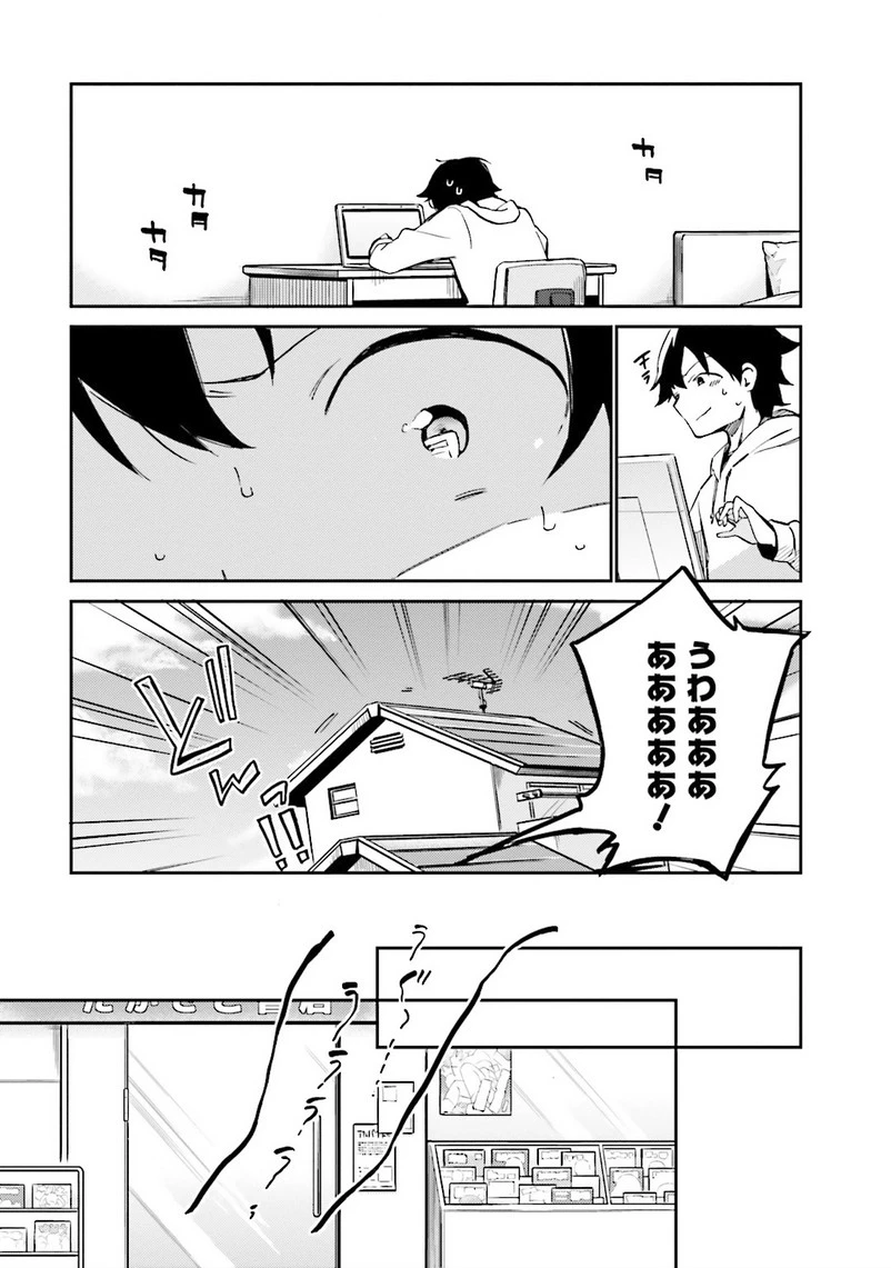エロマンガ先生 第1話 - 9