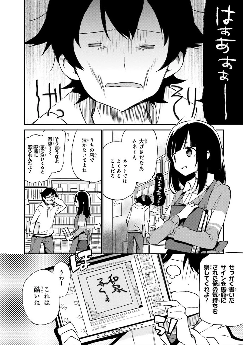 エロマンガ先生 第1話 - 10