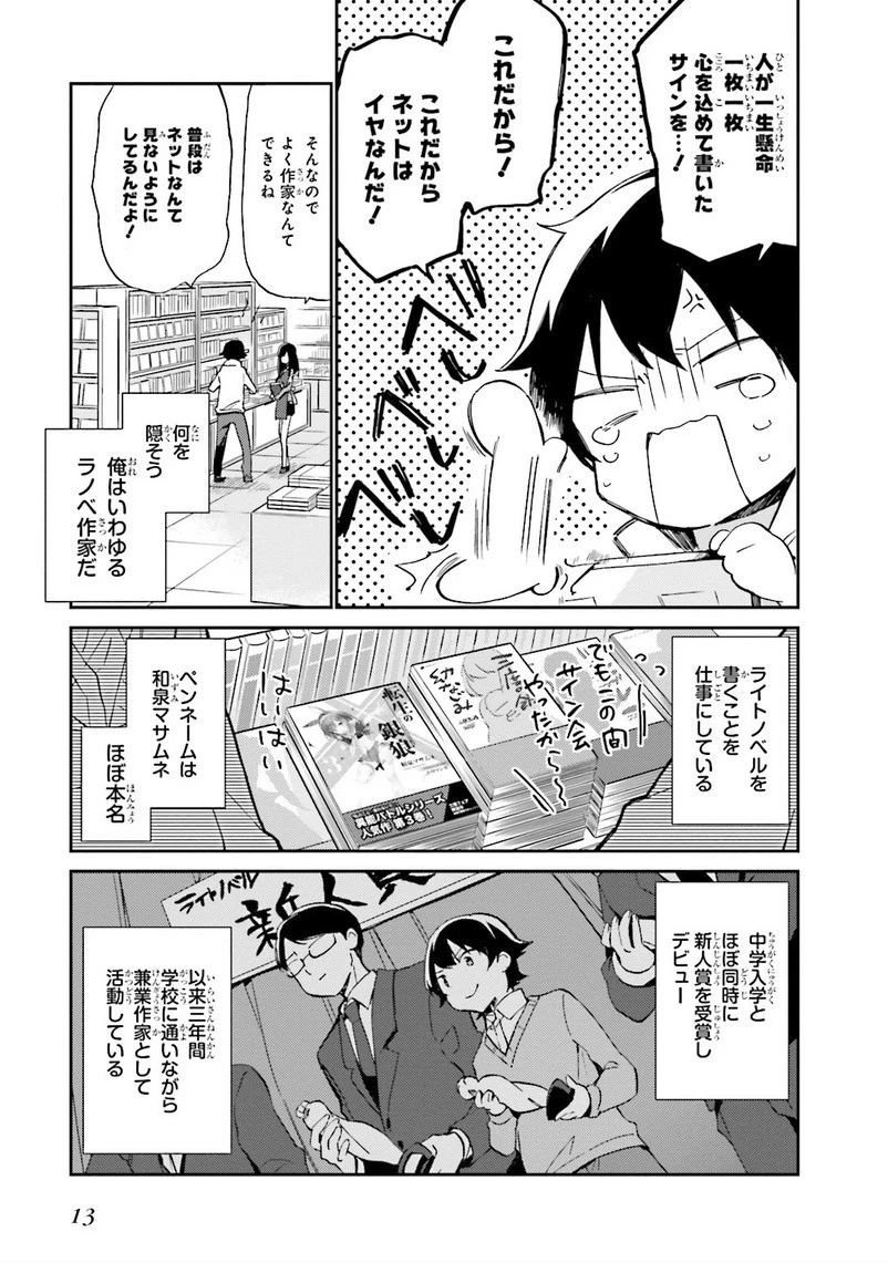 エロマンガ先生 第1話 - 11