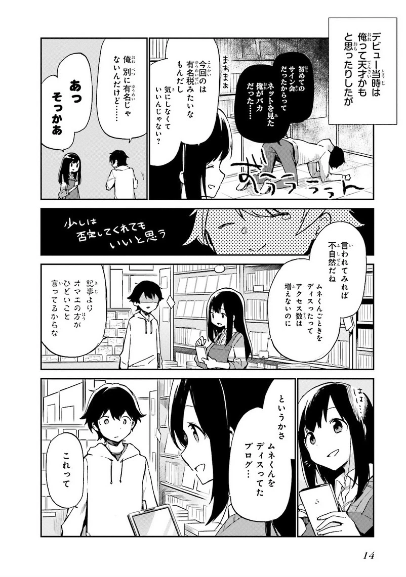 エロマンガ先生 第1話 - 12