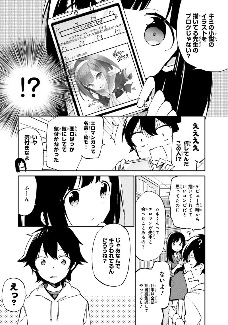 エロマンガ先生 第1話 - 13