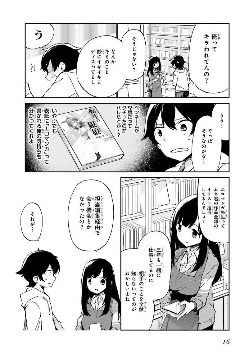 エロマンガ先生 第1話 - 14