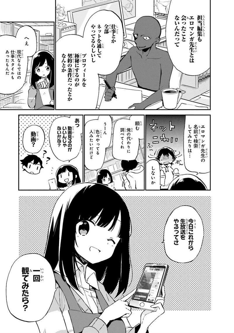 エロマンガ先生 第1話 - 15