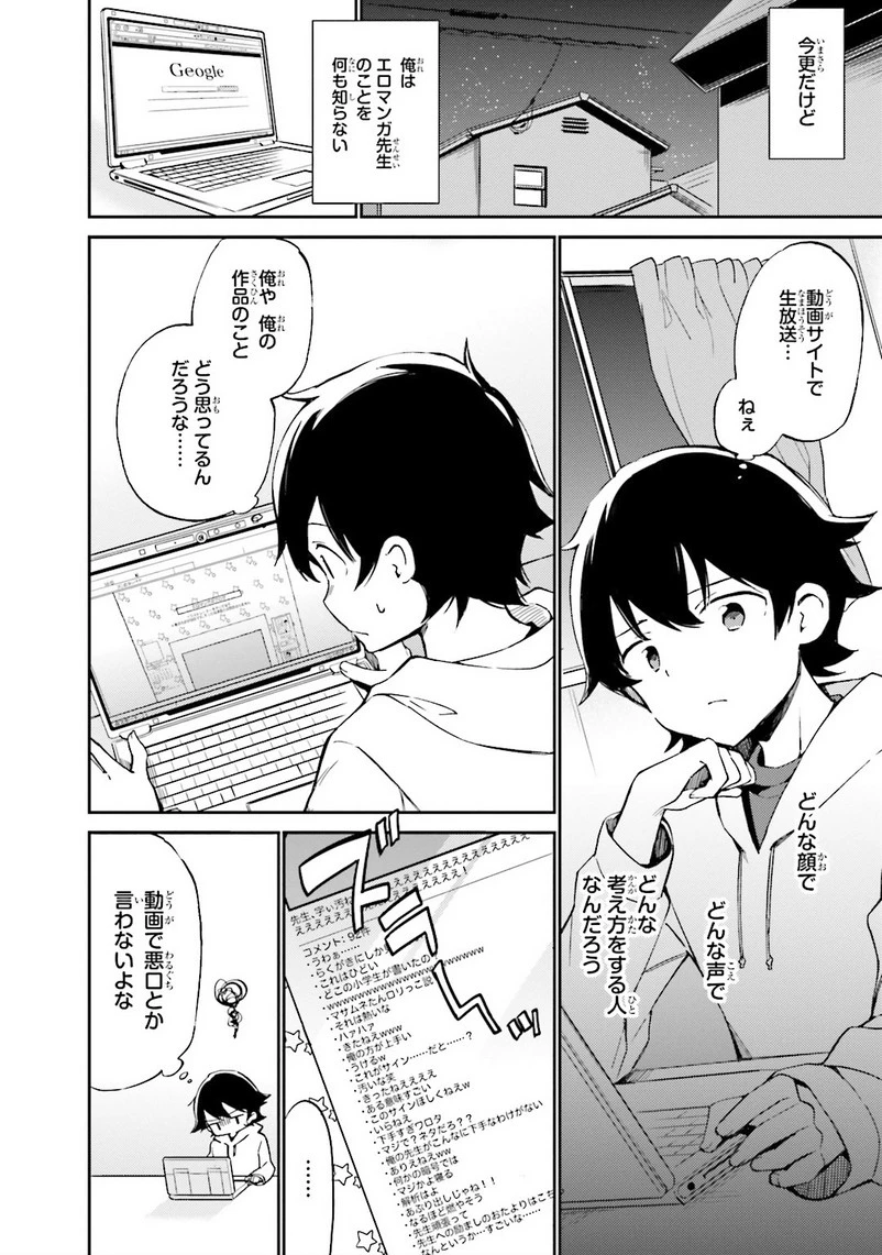 エロマンガ先生 第1話 - 16