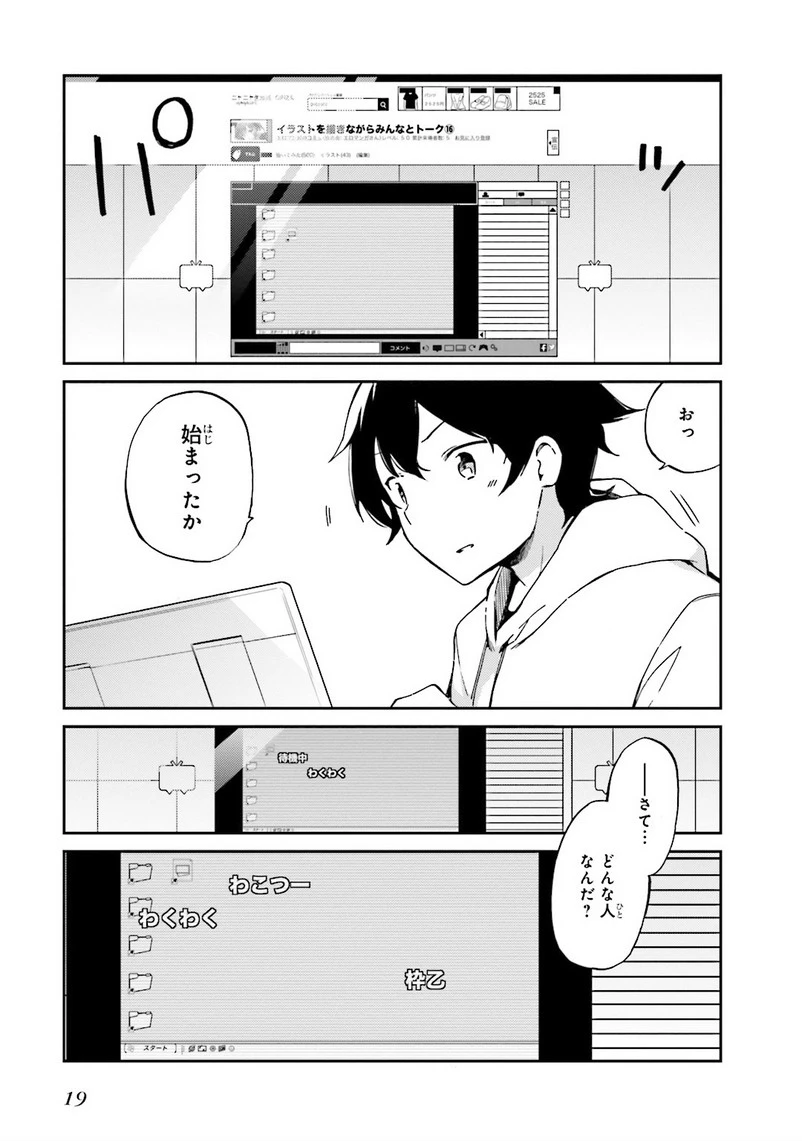 エロマンガ先生 第1話 - 17