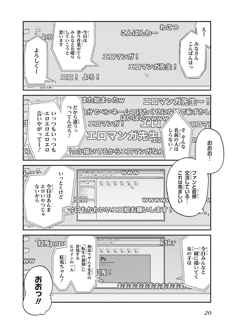 エロマンガ先生 第1話 - 18