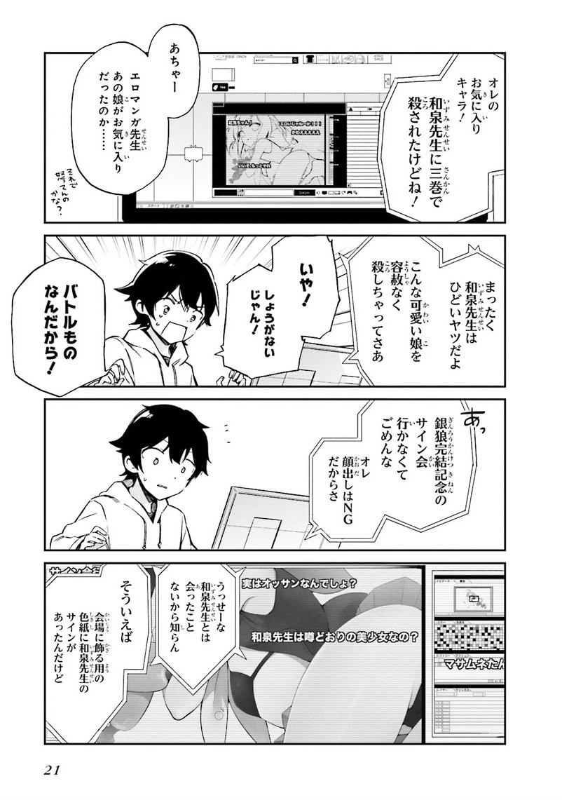 エロマンガ先生 第1話 - 19