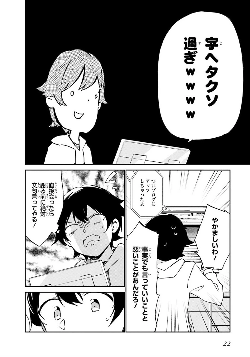 エロマンガ先生 第1話 - 20