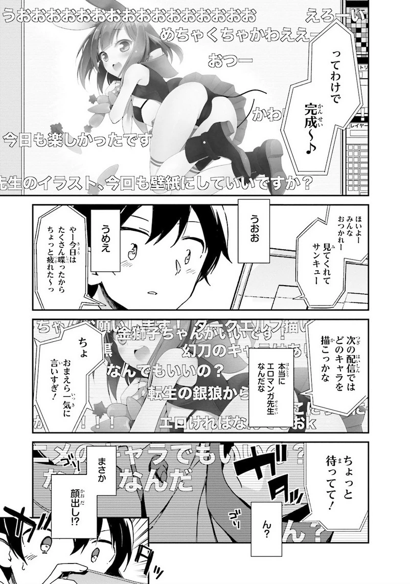 エロマンガ先生 第1話 - 21