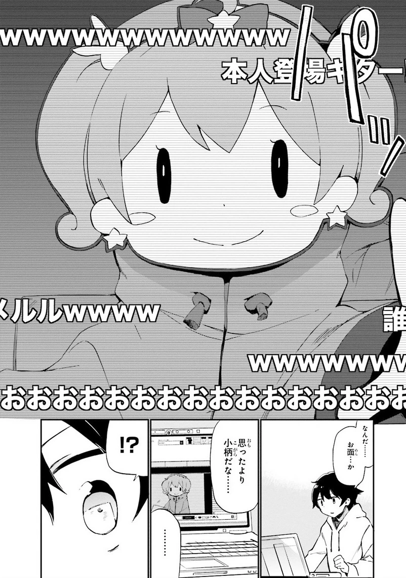 エロマンガ先生 第1話 - 22