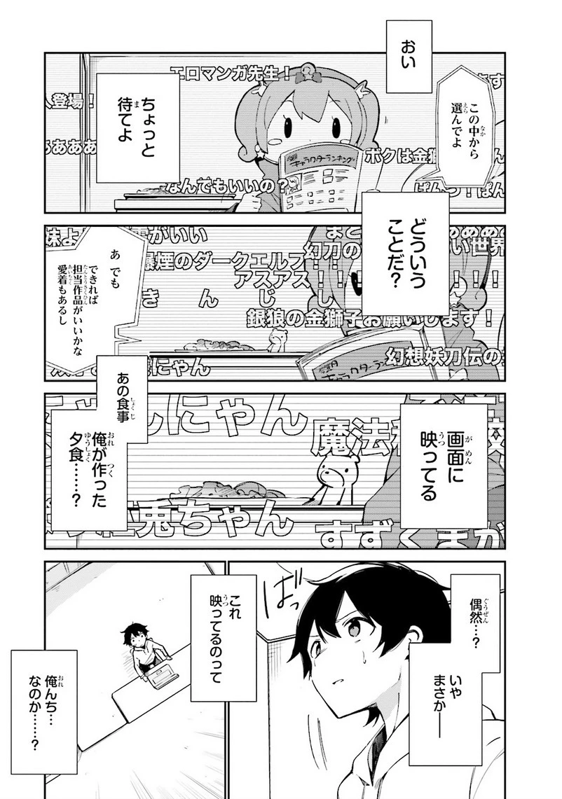 エロマンガ先生 第1話 - 23