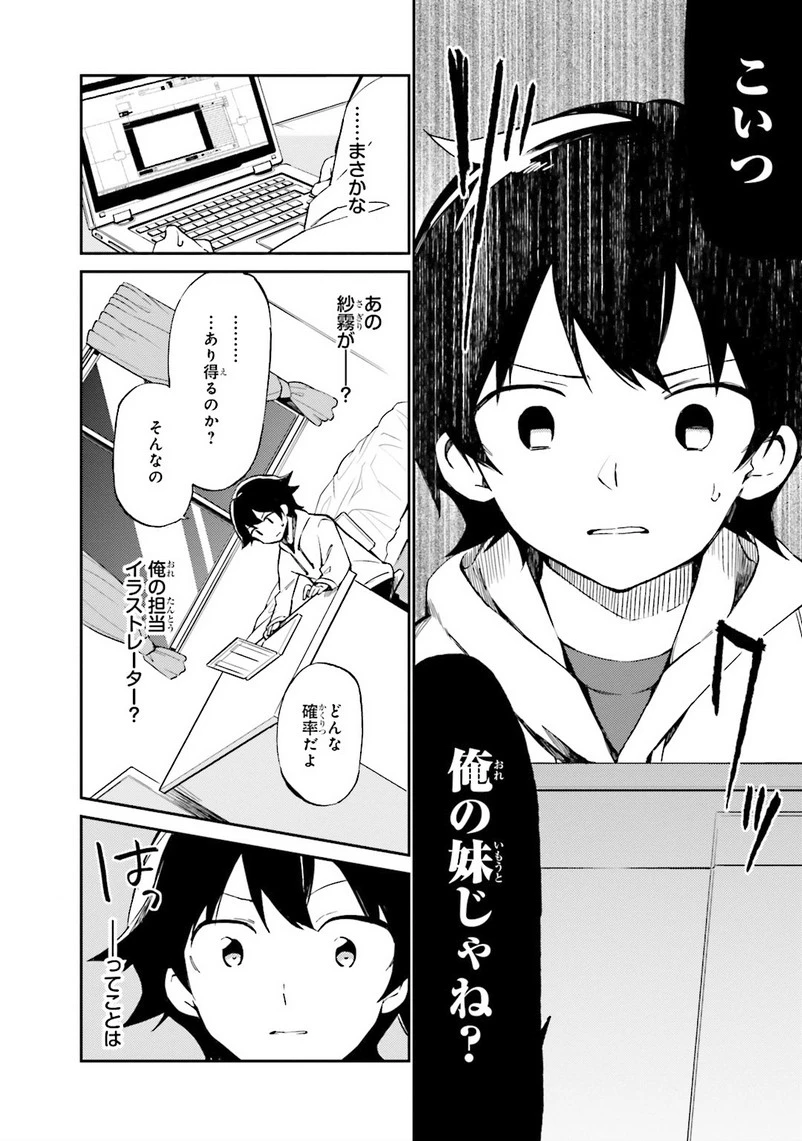 エロマンガ先生 第1話 - 24