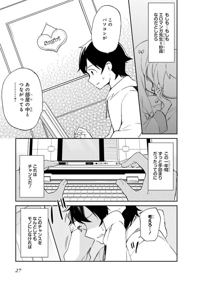 エロマンガ先生 第1話 - 25