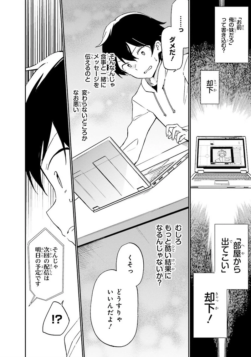 エロマンガ先生 第1話 - 26