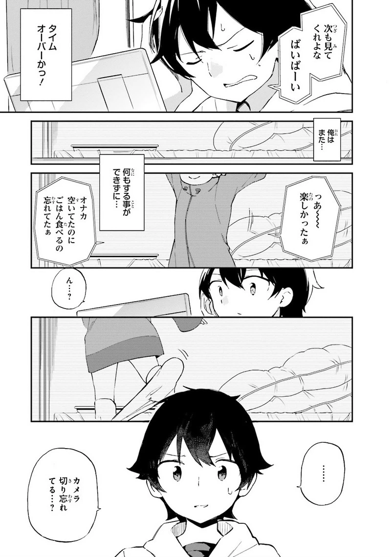 エロマンガ先生 第1話 - 27