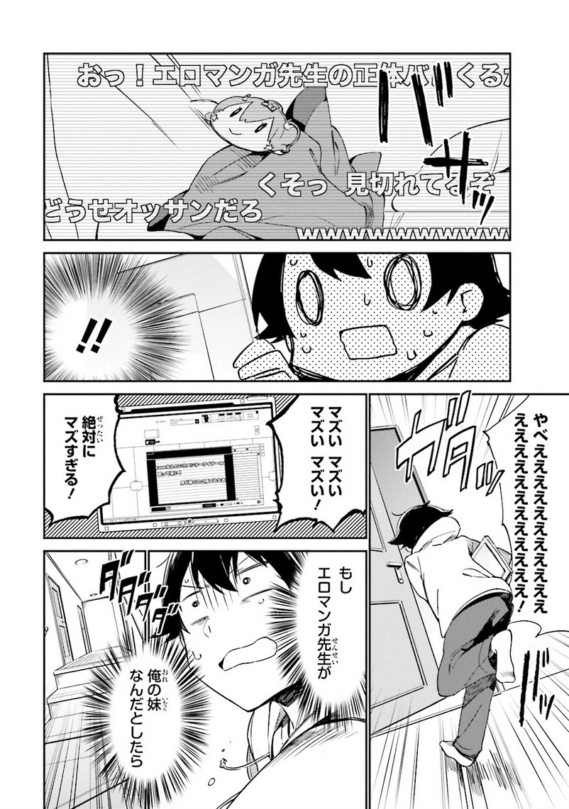 エロマンガ先生 第1話 - 28