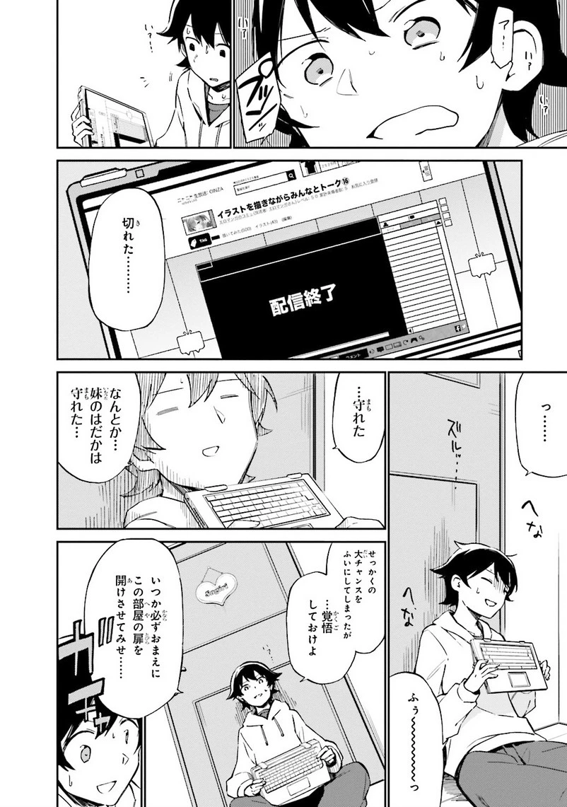 エロマンガ先生 第1話 - 30