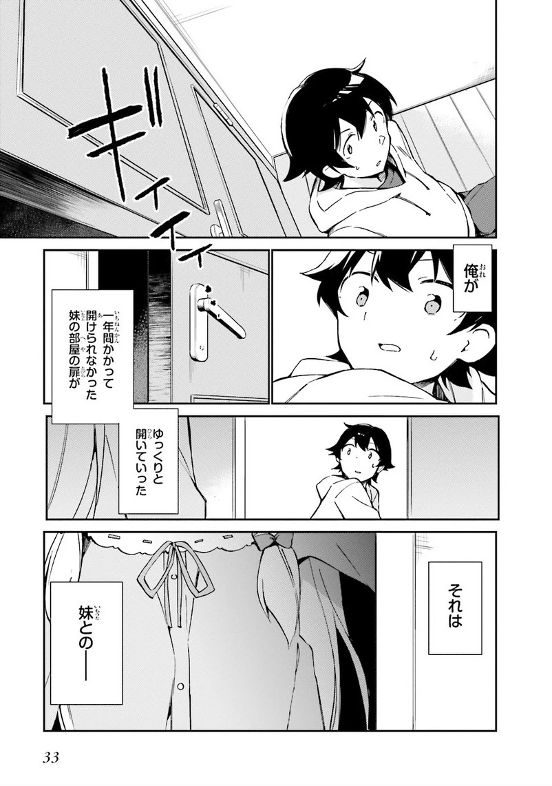 エロマンガ先生 第1話 - 31
