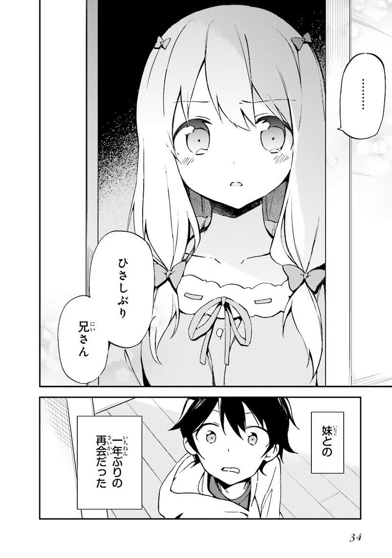 エロマンガ先生 第1話 - 32