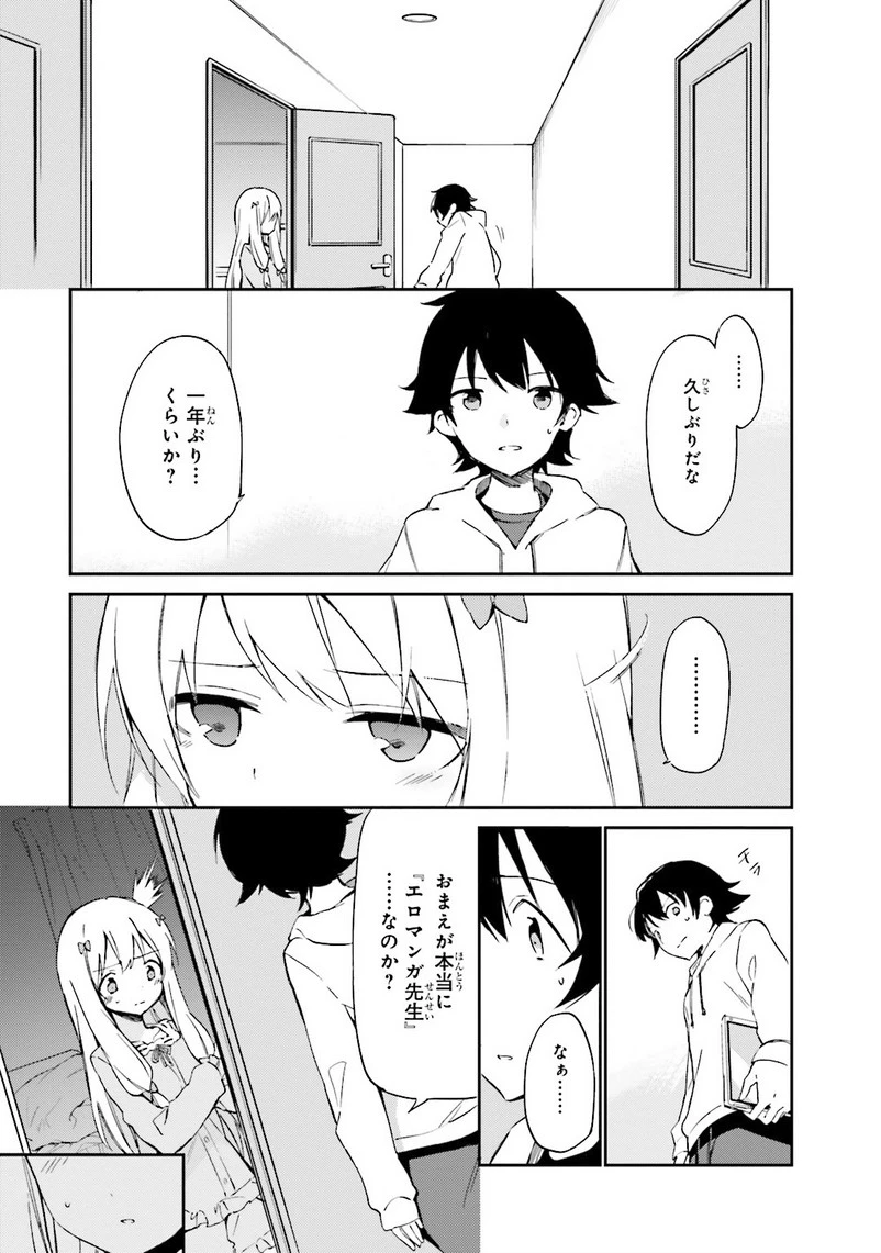 エロマンガ先生 第2話 - 3