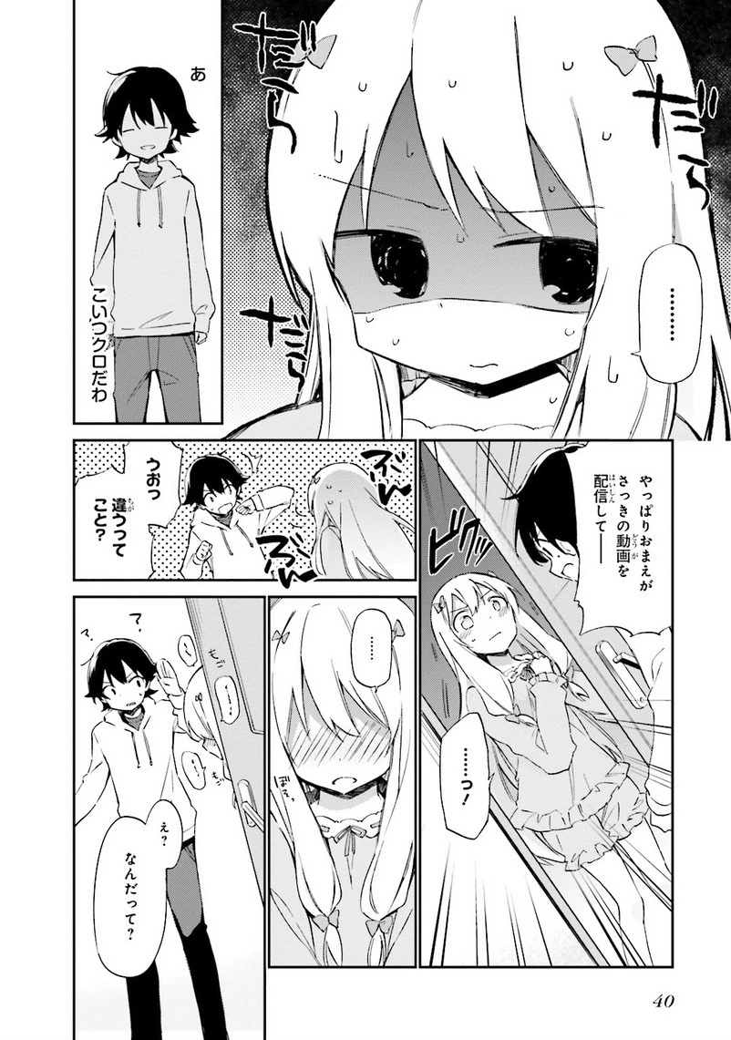 エロマンガ先生 第2話 - 4