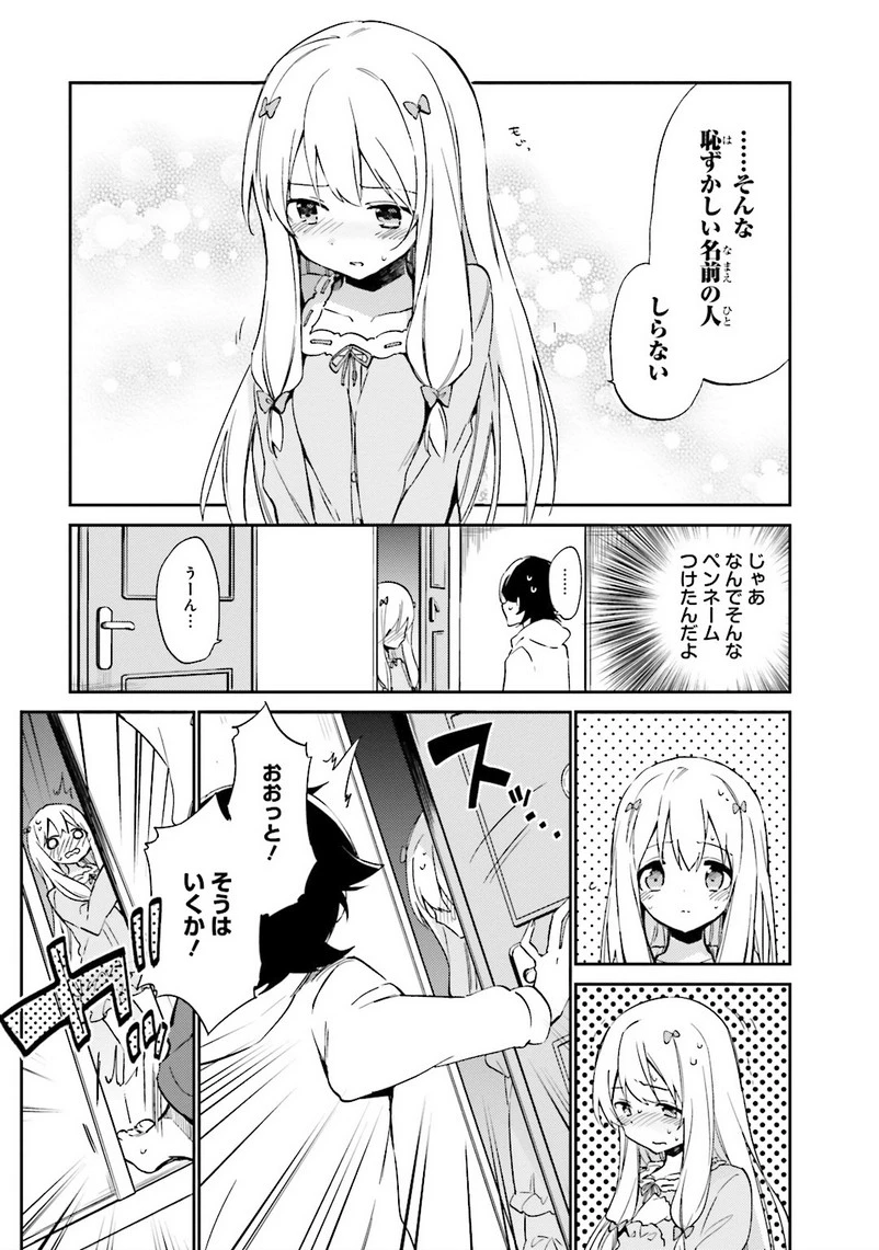 エロマンガ先生 第2話 - 5