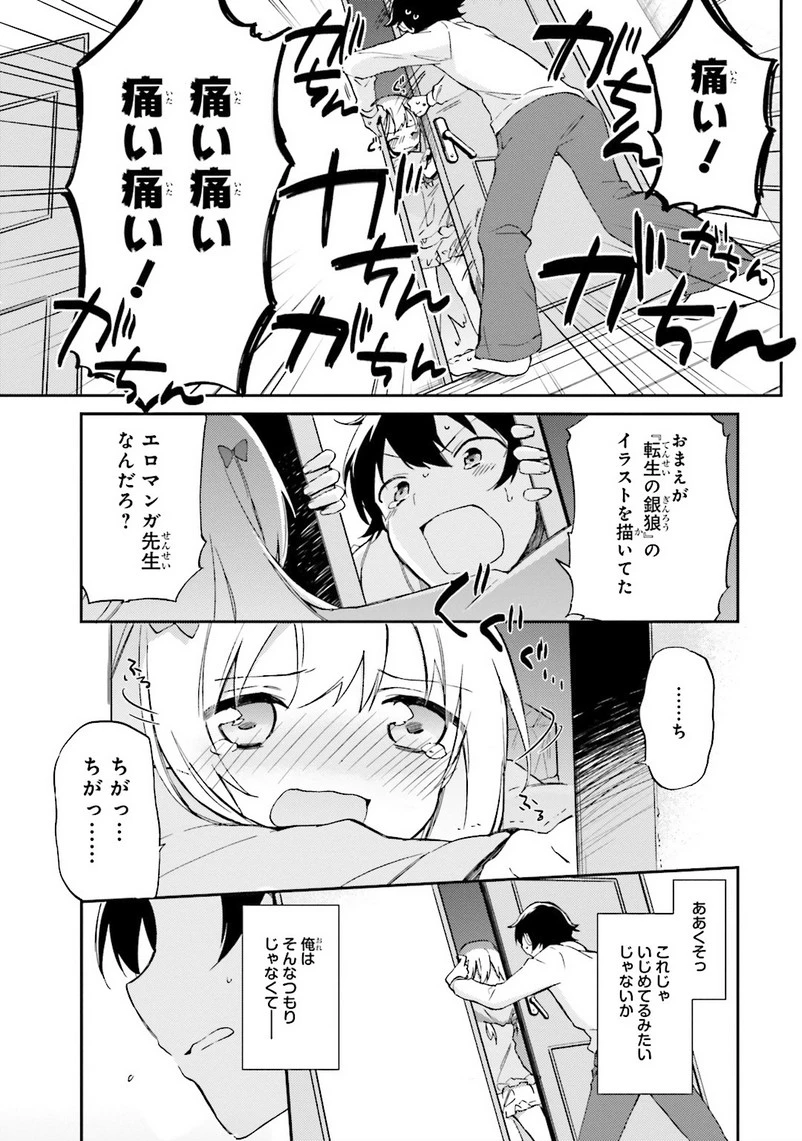 エロマンガ先生 第2話 - 6