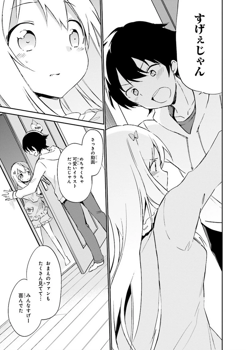 エロマンガ先生 第2話 - 7
