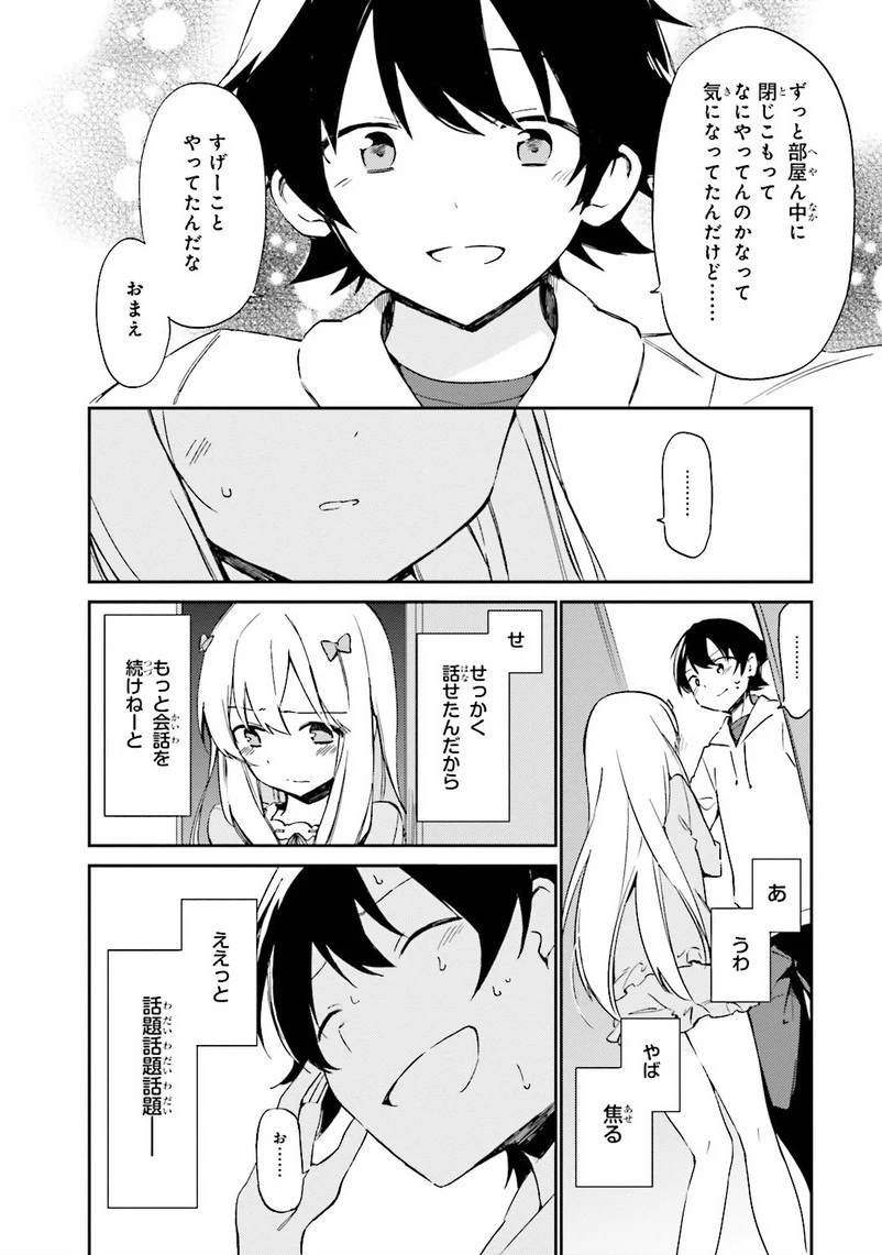 エロマンガ先生 第2話 - 8