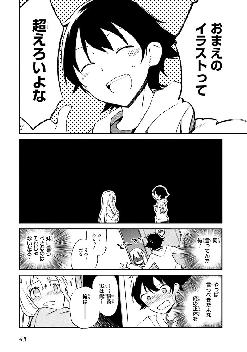 エロマンガ先生 第2話 - 9