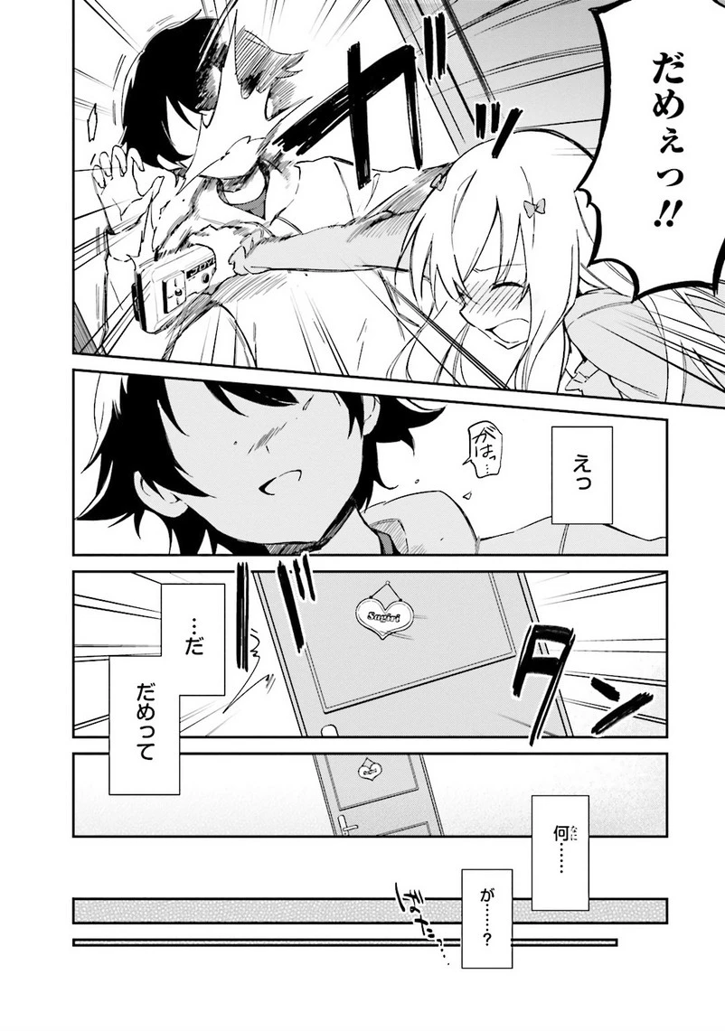エロマンガ先生 第2話 - 10