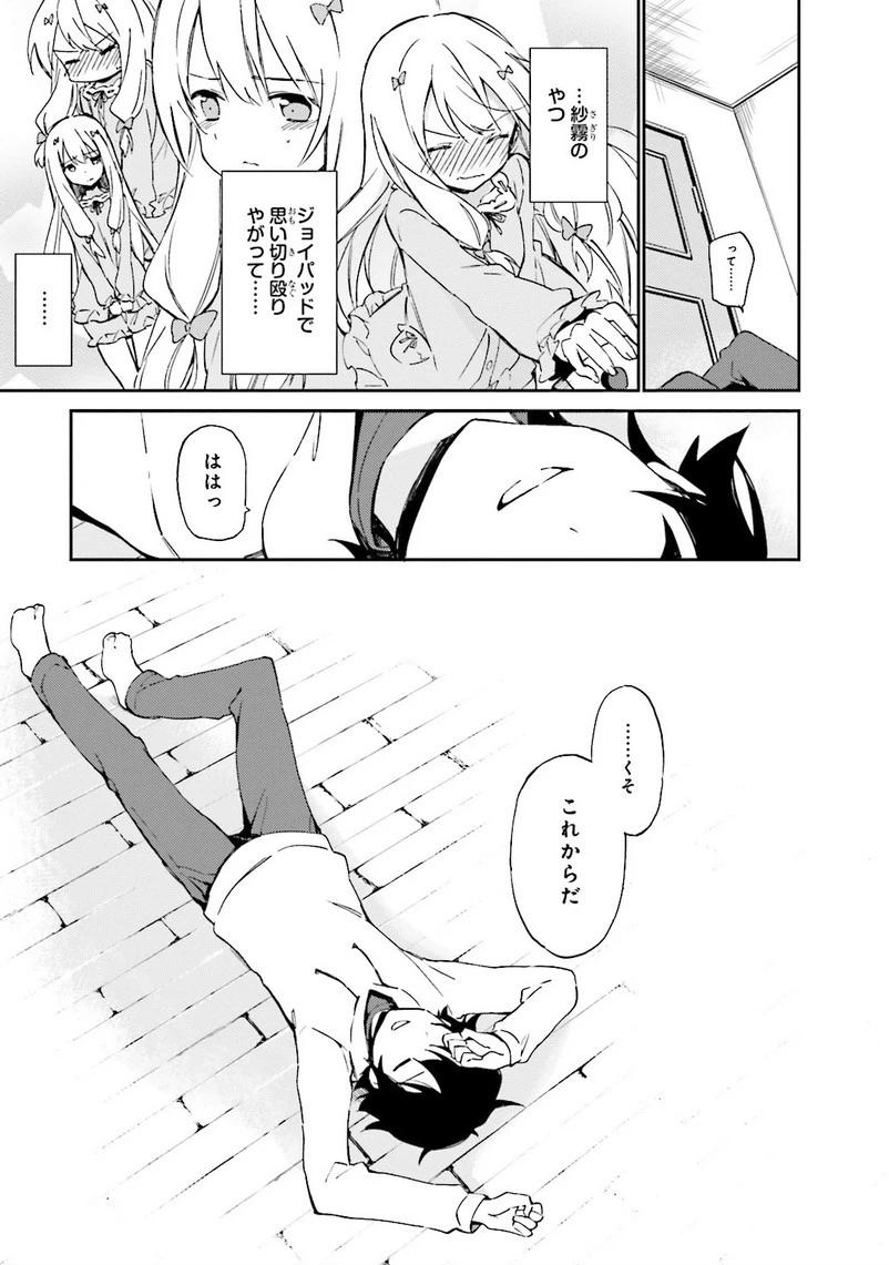 エロマンガ先生 第2話 - 11