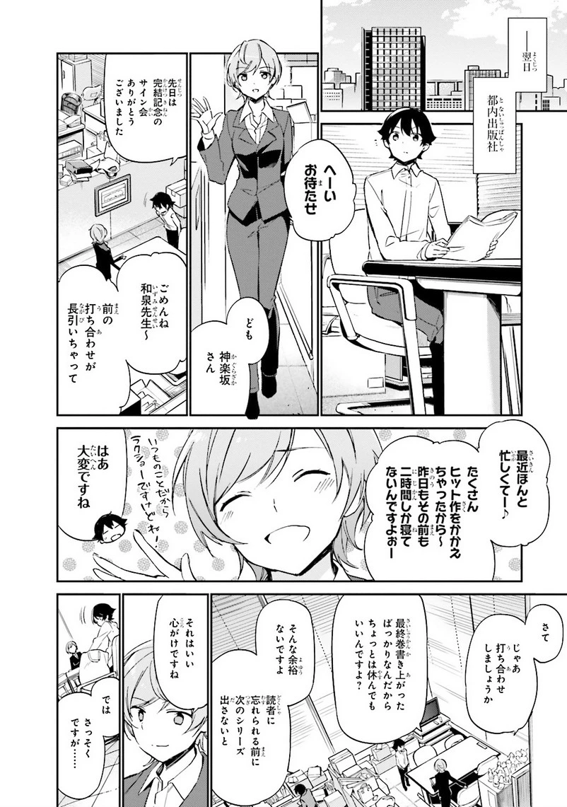 エロマンガ先生 第2話 - 12