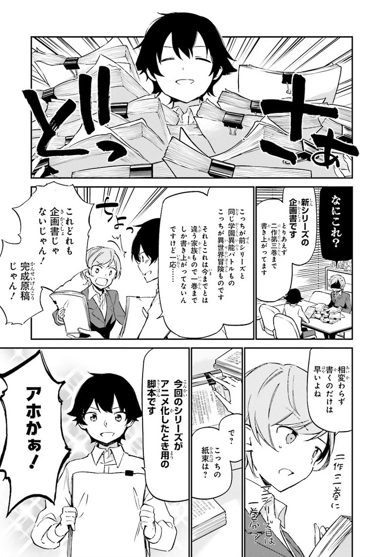 エロマンガ先生 第2話 - 13