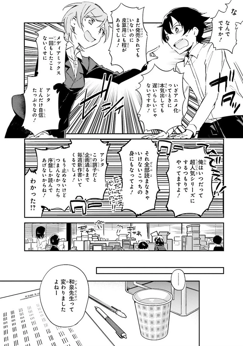 エロマンガ先生 第2話 - 14