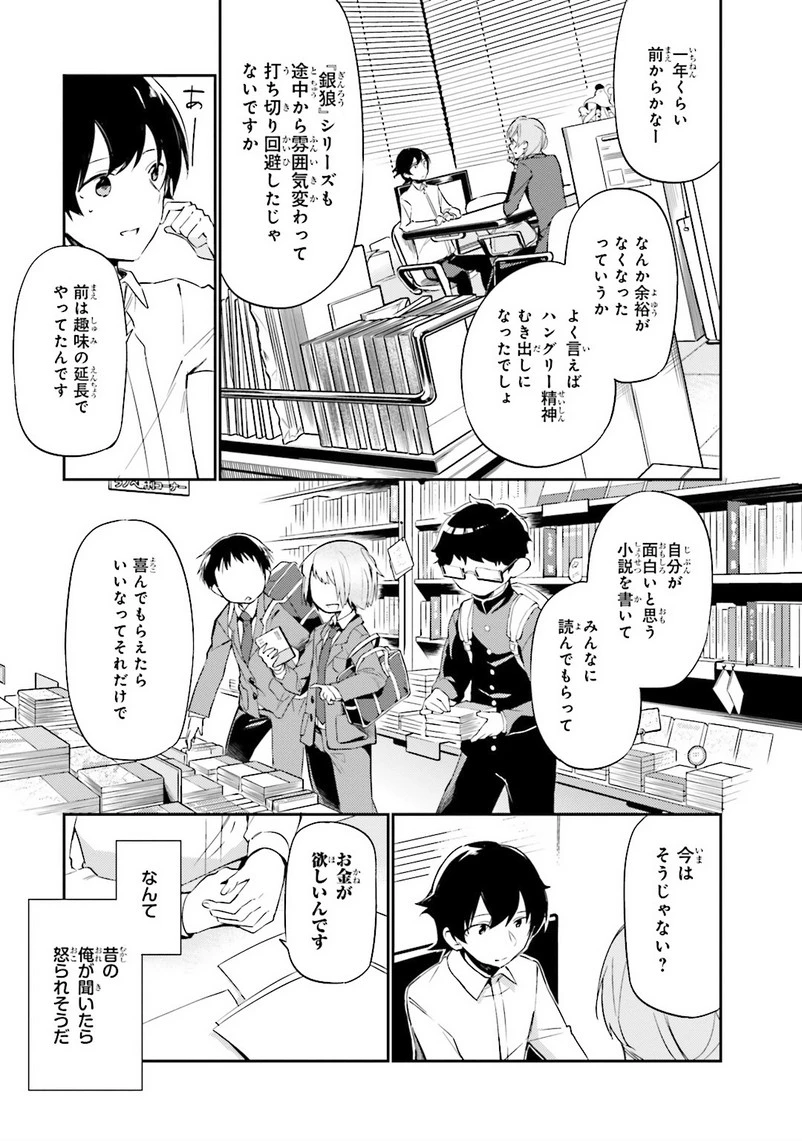 エロマンガ先生 第2話 - 15