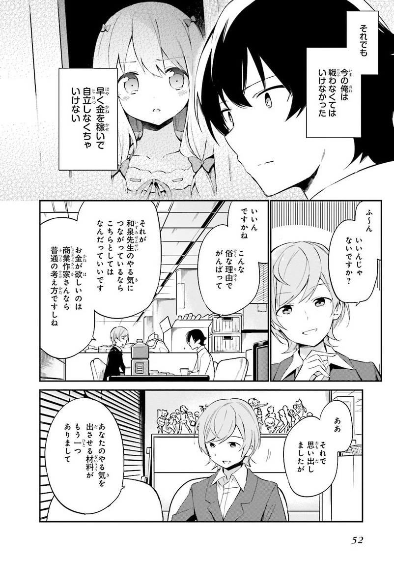 エロマンガ先生 第2話 - 16