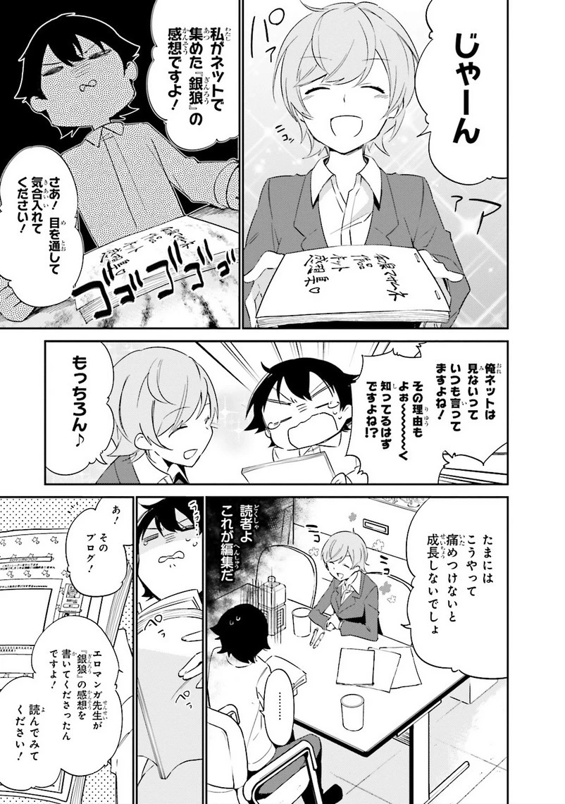エロマンガ先生 第2話 - 17