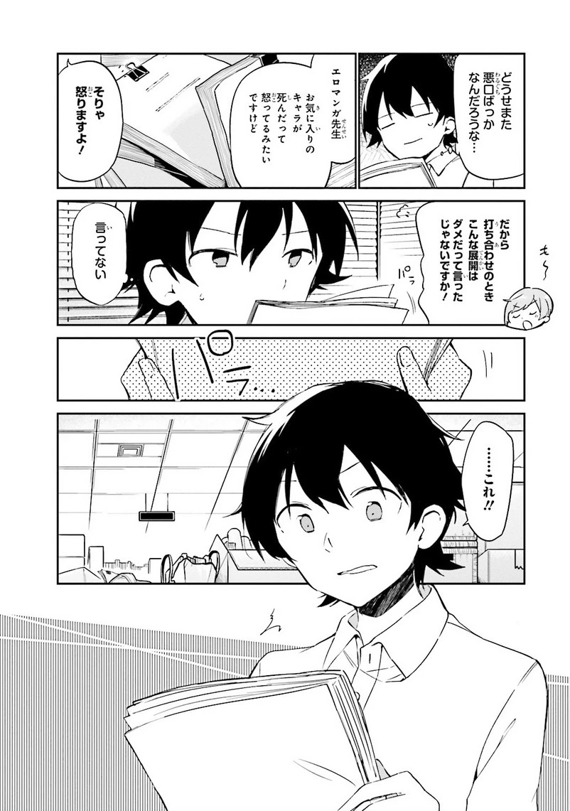 エロマンガ先生 第2話 - 18