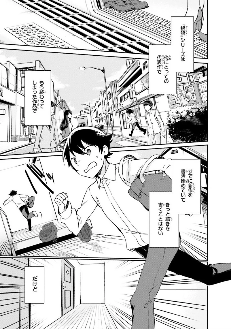 エロマンガ先生 第2話 - 19