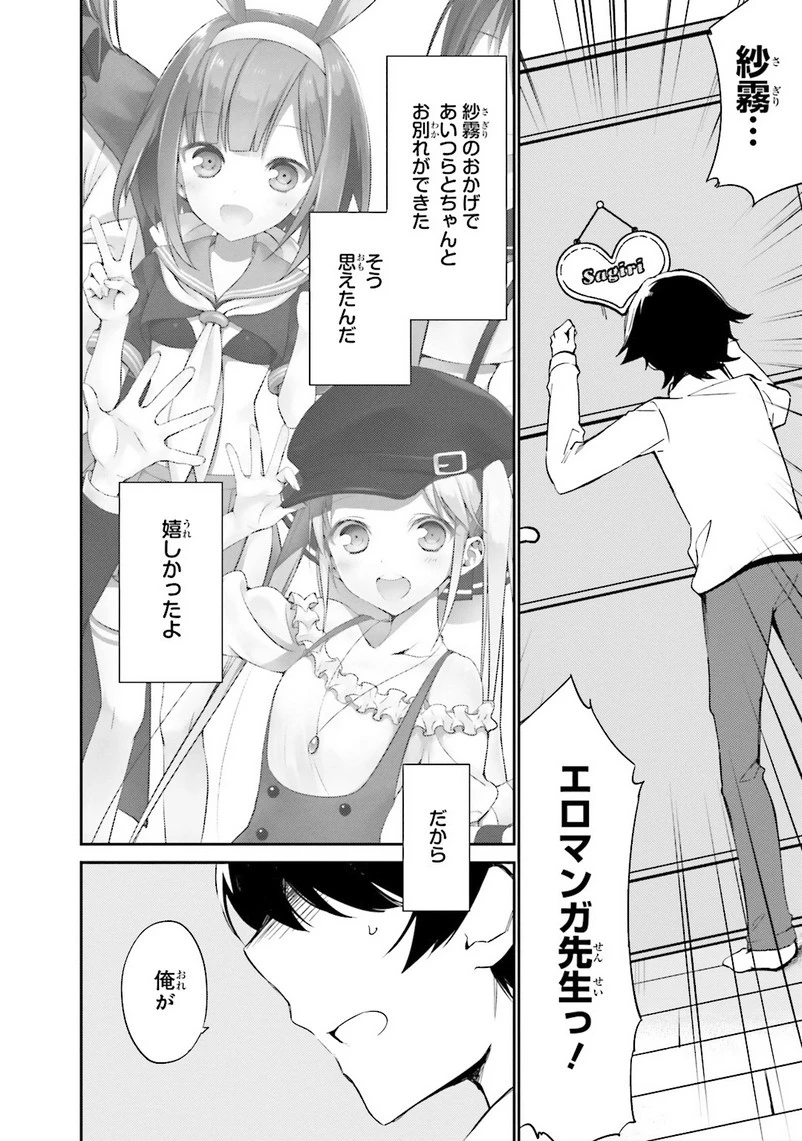 エロマンガ先生 第2話 - 22