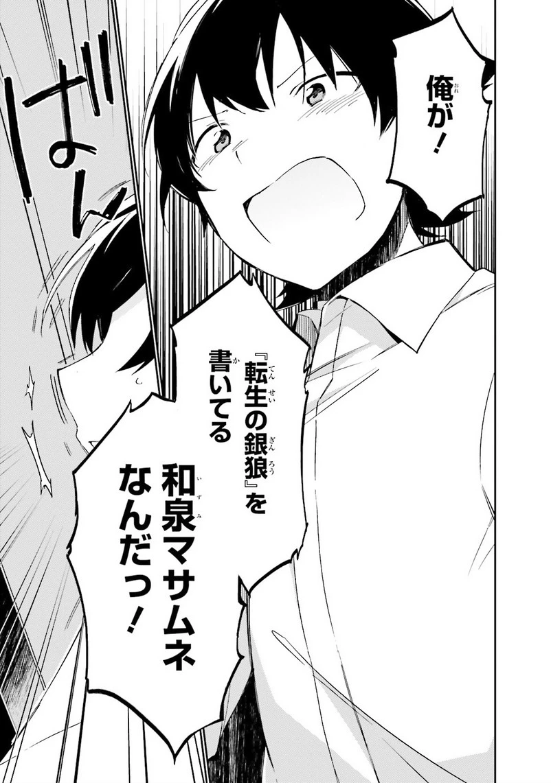 エロマンガ先生 第2話 - 23
